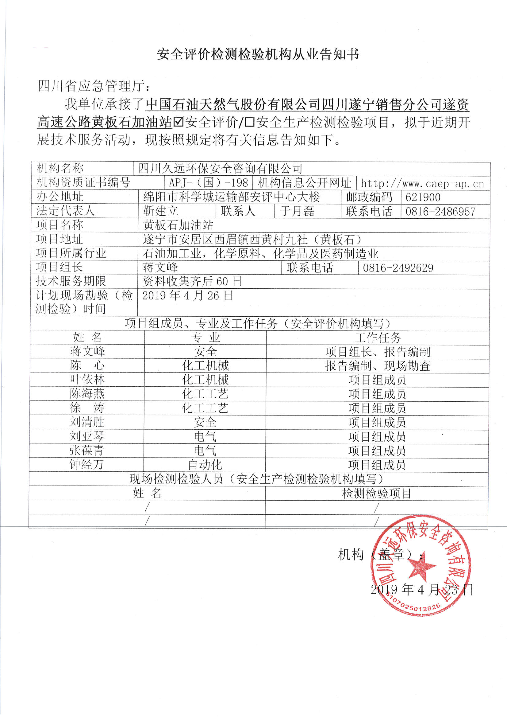 网上公开信息_页面_08.jpg