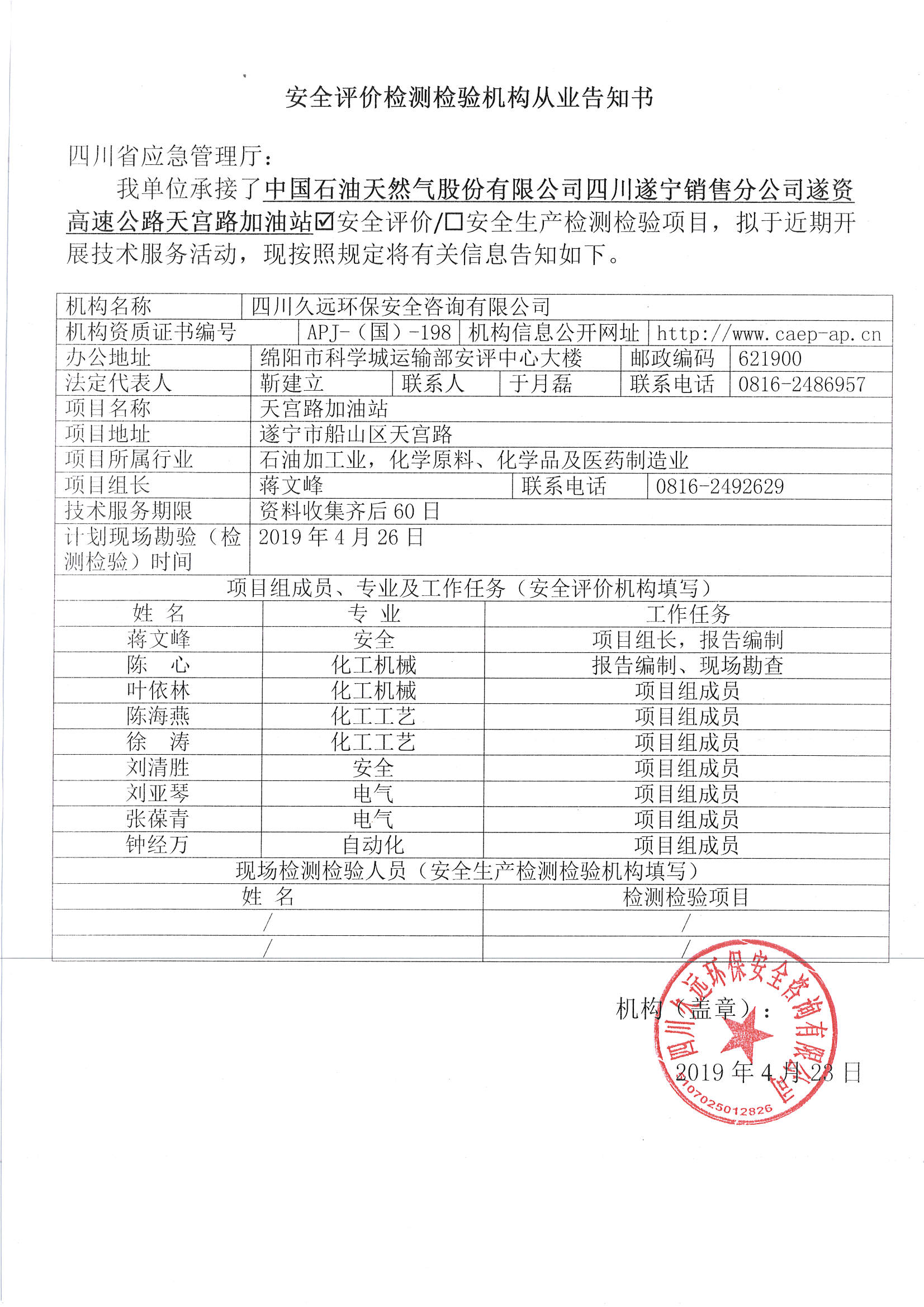 网上公开信息_页面_10.jpg