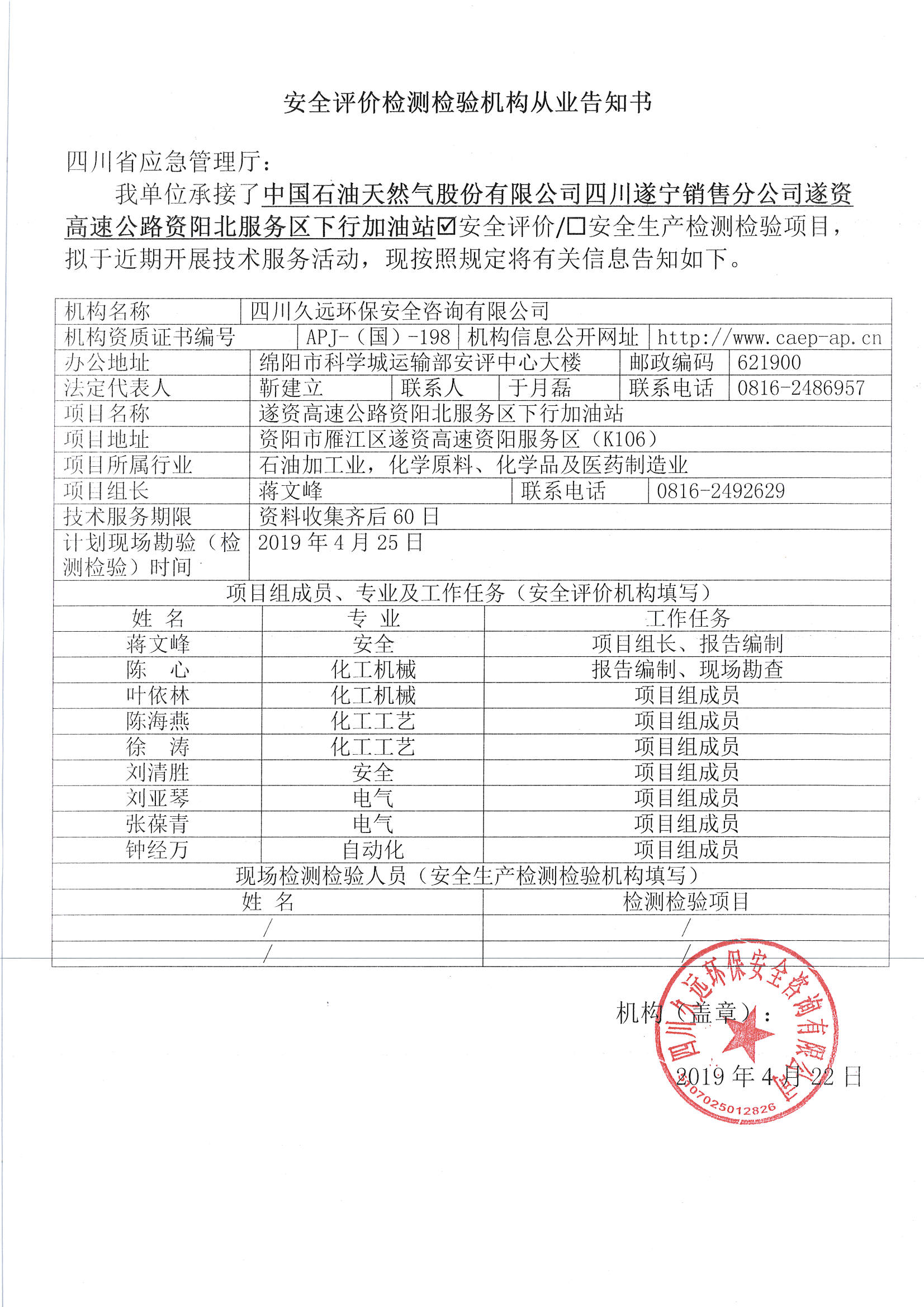 网上公开信息_页面_12.jpg