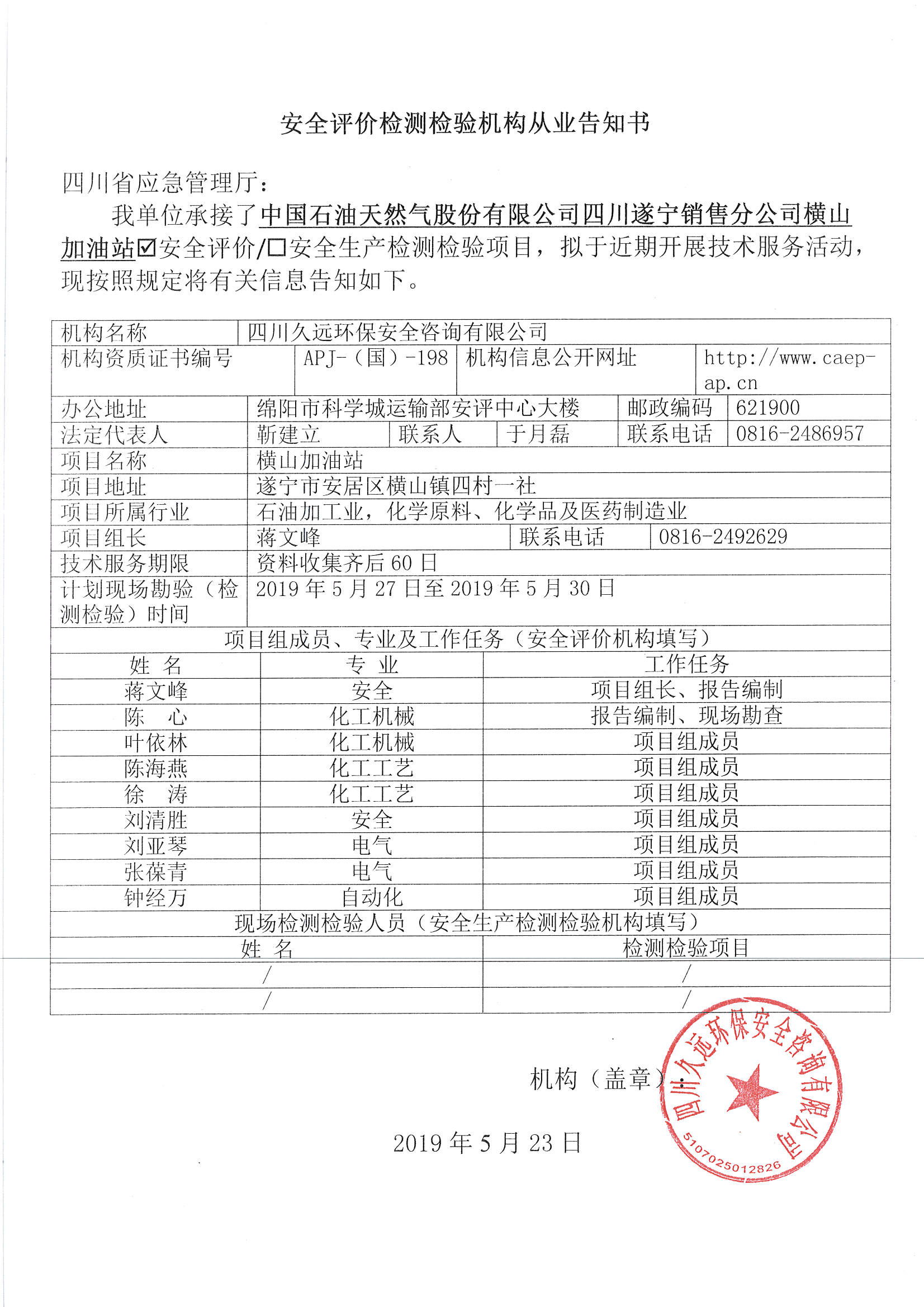 网上公开信息_页面_24.jpg