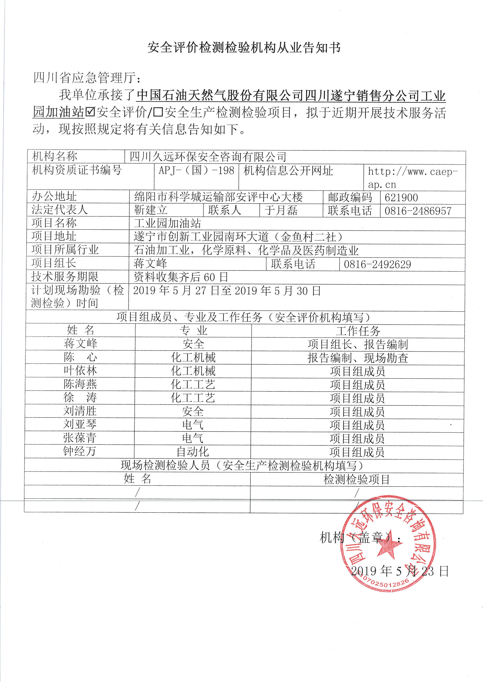 网上公开信息_页面_30.jpg