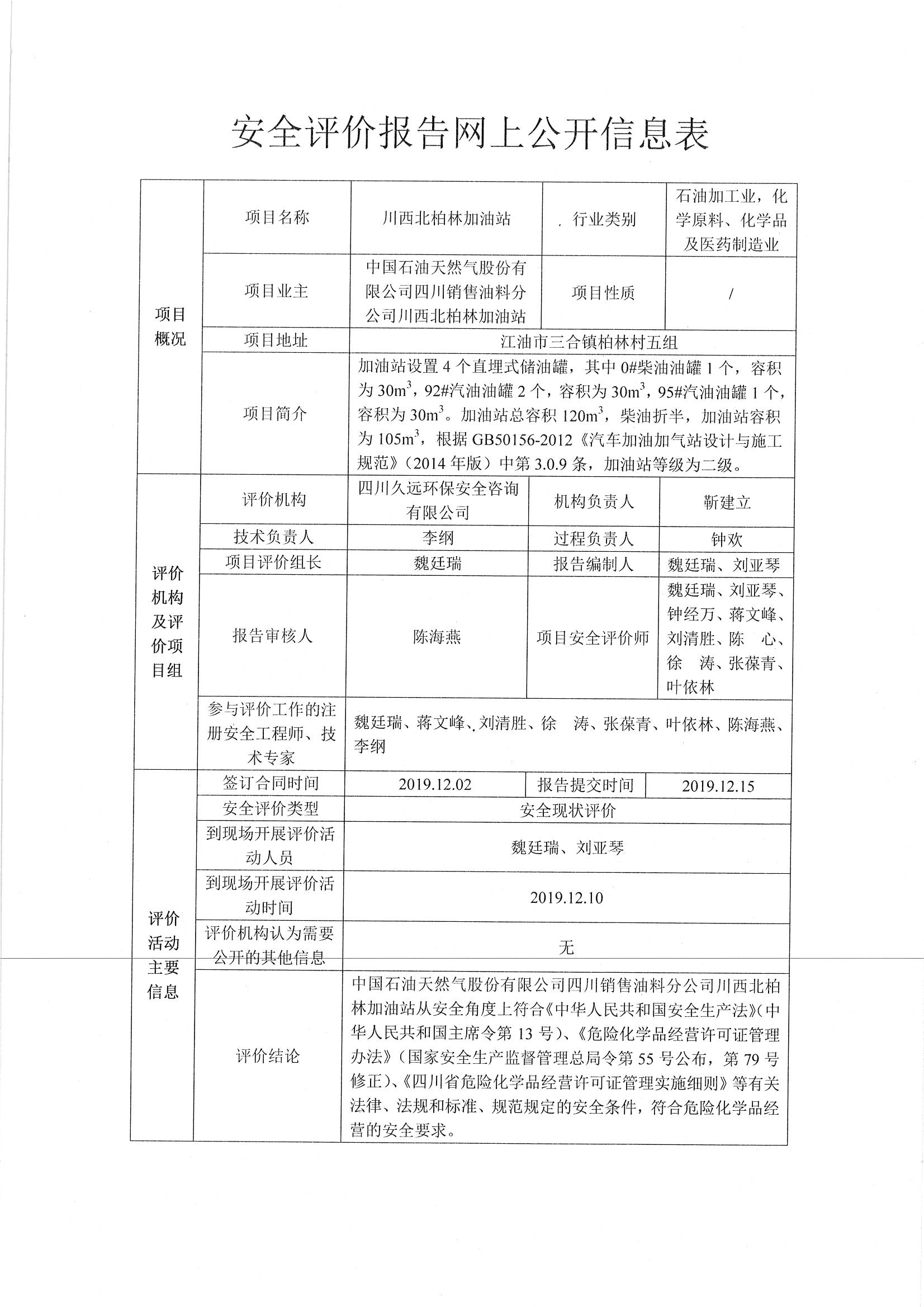 网上公开信息_页面_65.jpg