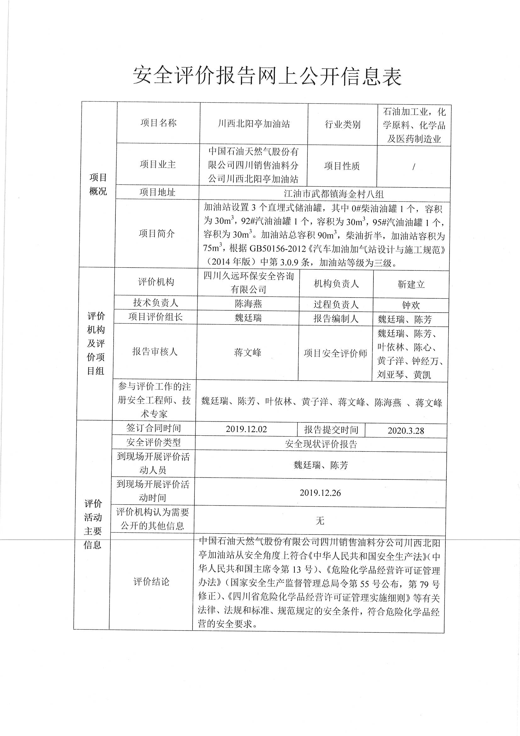 网上公开信息_页面_75.jpg