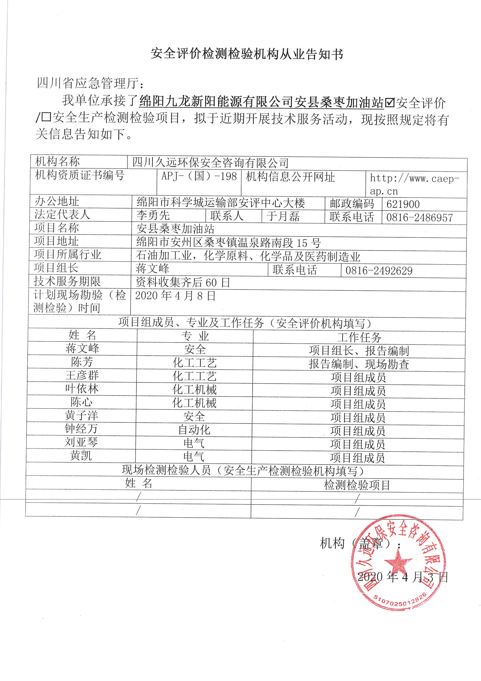网上公开信息_页面_74.jpg